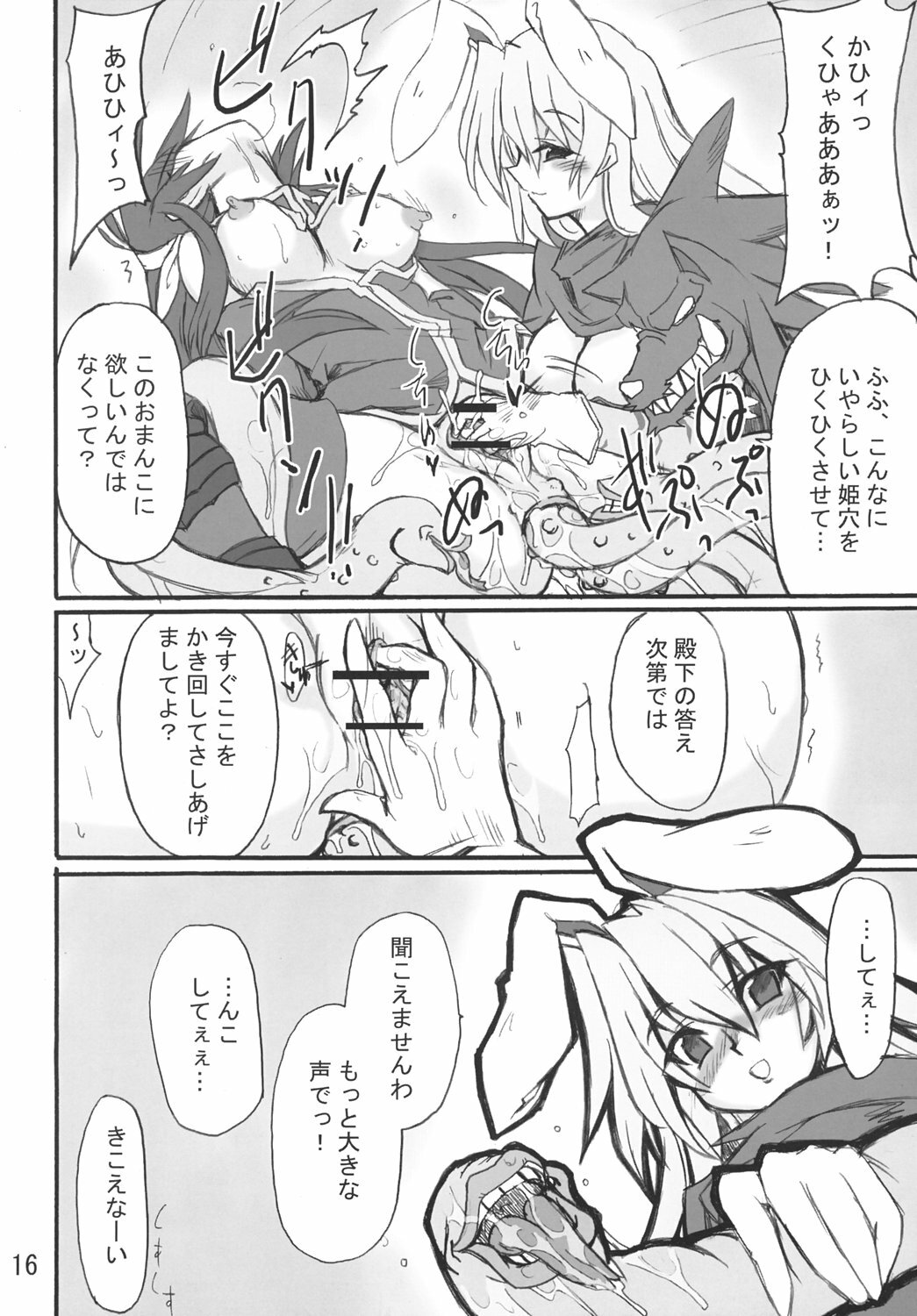(Comic Castle 2005) [Transistor Baby (Hata)] Himeou no Gyokuza (Shinrabansho Choco) page 15 full
