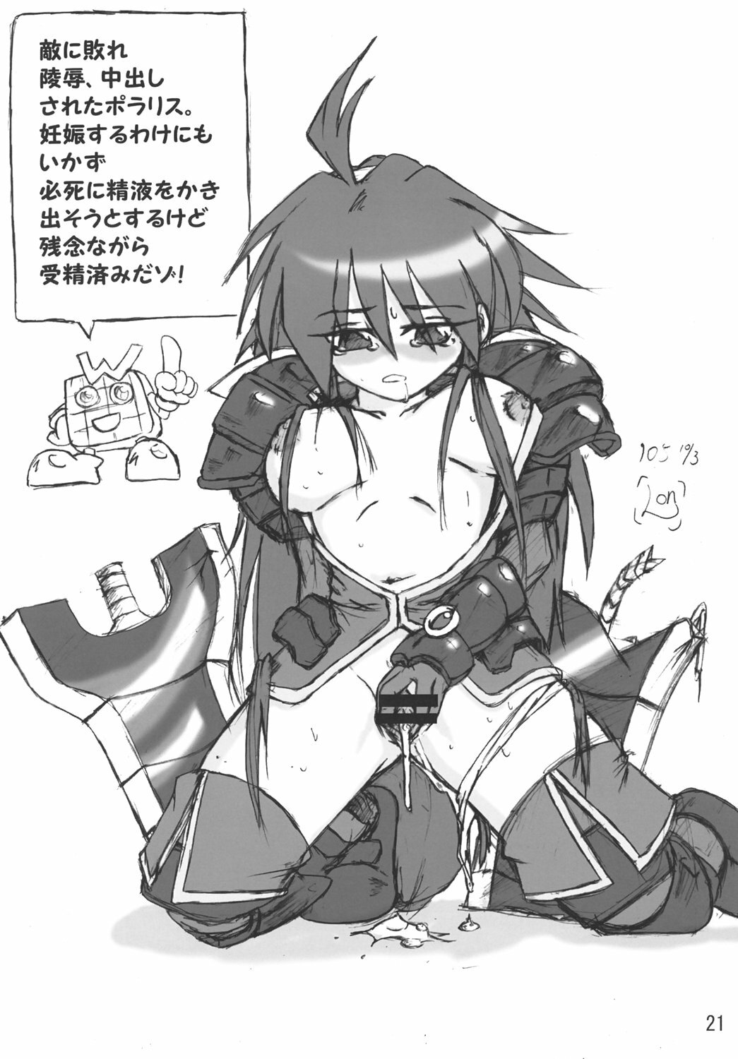 (Comic Castle 2005) [Transistor Baby (Hata)] Himeou no Gyokuza (Shinrabansho Choco) page 20 full