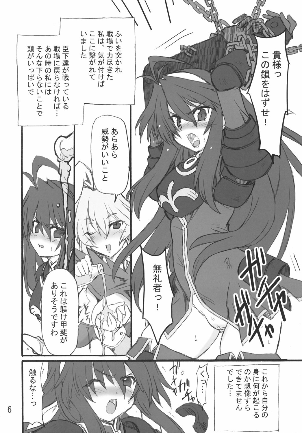 (Comic Castle 2005) [Transistor Baby (Hata)] Himeou no Gyokuza (Shinrabansho Choco) page 5 full