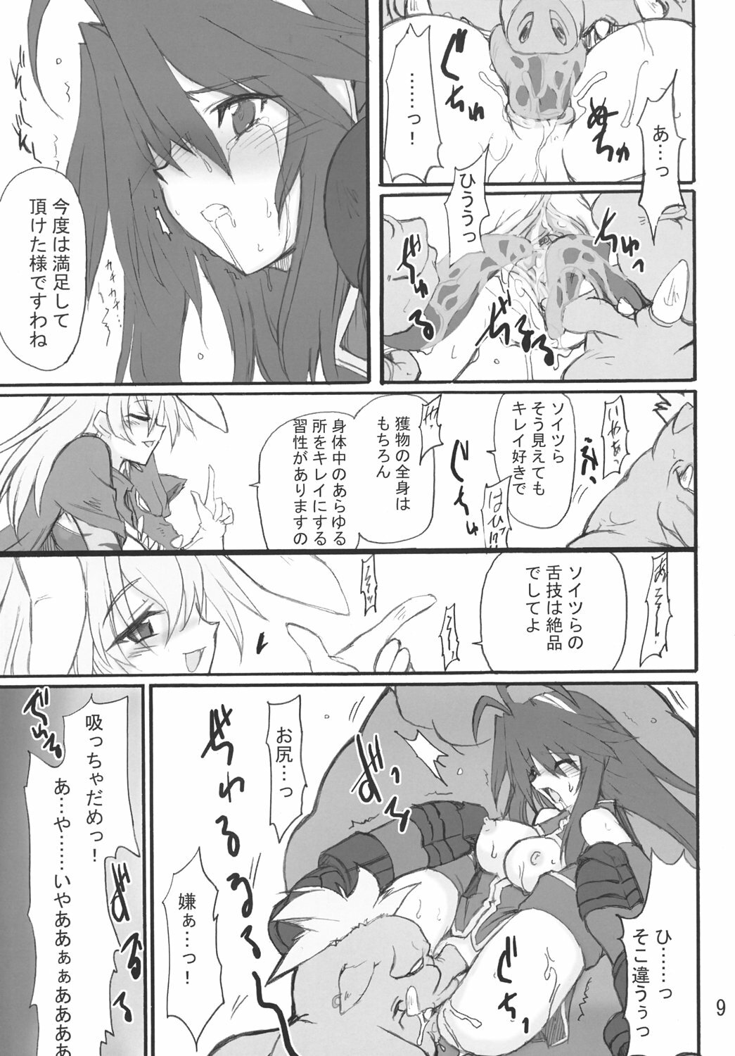 (Comic Castle 2005) [Transistor Baby (Hata)] Himeou no Gyokuza (Shinrabansho Choco) page 8 full