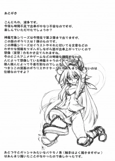 (Comic Castle 2005) [Transistor Baby (Hata)] Himeou no Gyokuza (Shinrabansho Choco) - page 19