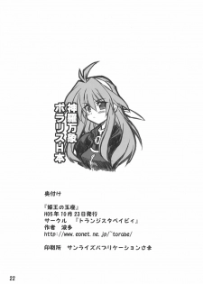 (Comic Castle 2005) [Transistor Baby (Hata)] Himeou no Gyokuza (Shinrabansho Choco) - page 21