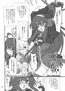 (Comic Castle 2005) [Transistor Baby (Hata)] Himeou no Gyokuza (Shinrabansho Choco) - page 5