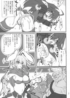 (Comic Castle 2005) [Transistor Baby (Hata)] Himeou no Gyokuza (Shinrabansho Choco) - page 6