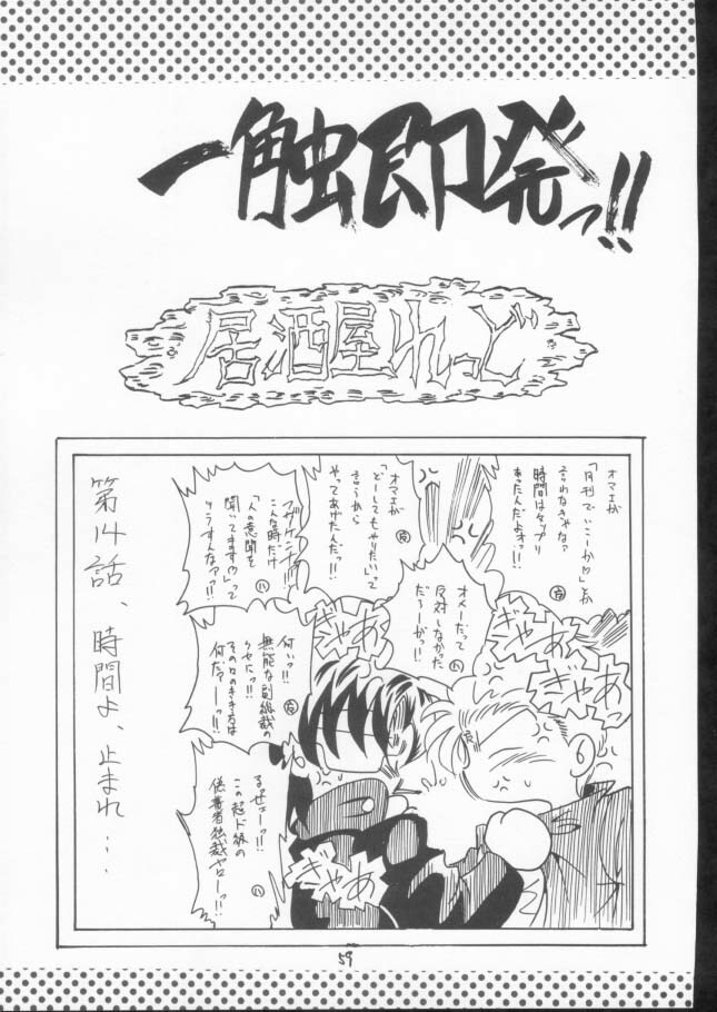 (C61) [Red Ribbon Revenger (Makoushi)] Elf's Ear Book 10 - Kamigami no Tasogare (Twilight of the Gods) 3 (Star Ocean: Till the End of Time) page 58 full