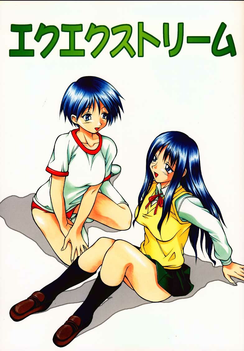 (C58) [Studio Wallaby (Seishinja)] Ex-extreme (To Heart) page 1 full