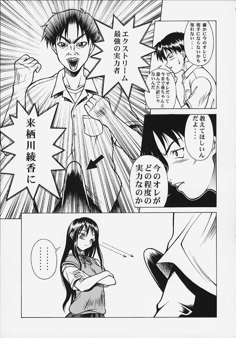 (C58) [Studio Wallaby (Seishinja)] Ex-extreme (To Heart) page 14 full