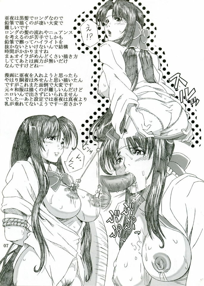 (C68) [Banten 69 (Inubou)] natume mix kanzen misyuuroku+ (Tenjou Tenge) page 7 full