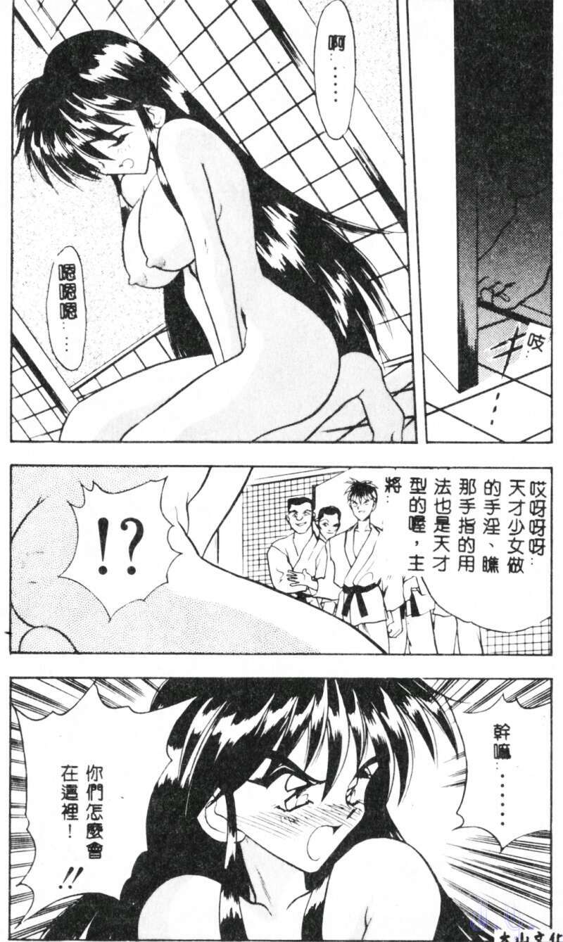 [Aura Seiji] Mayonaka no Madonna [Chinese] page 118 full