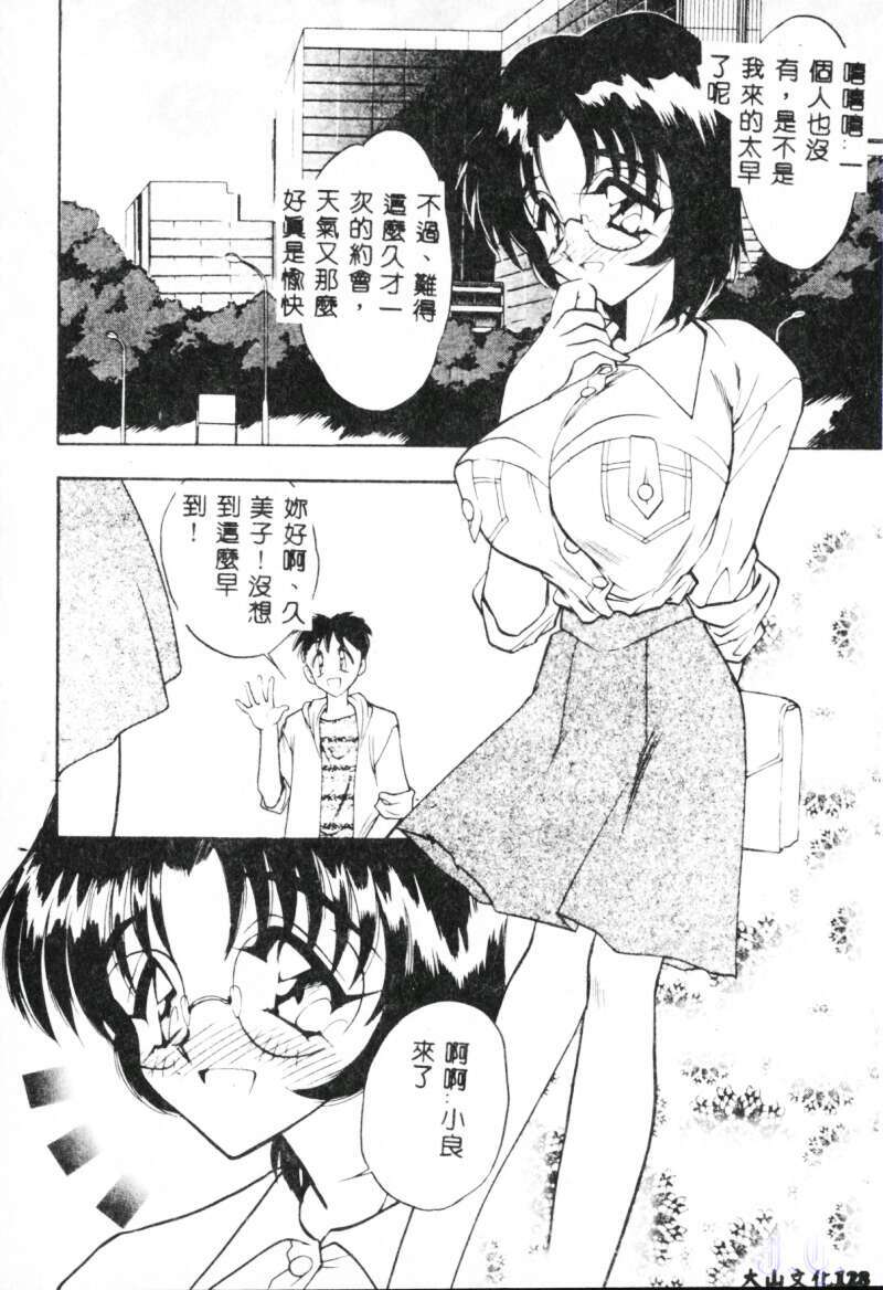 [Aura Seiji] Mayonaka no Madonna [Chinese] page 130 full