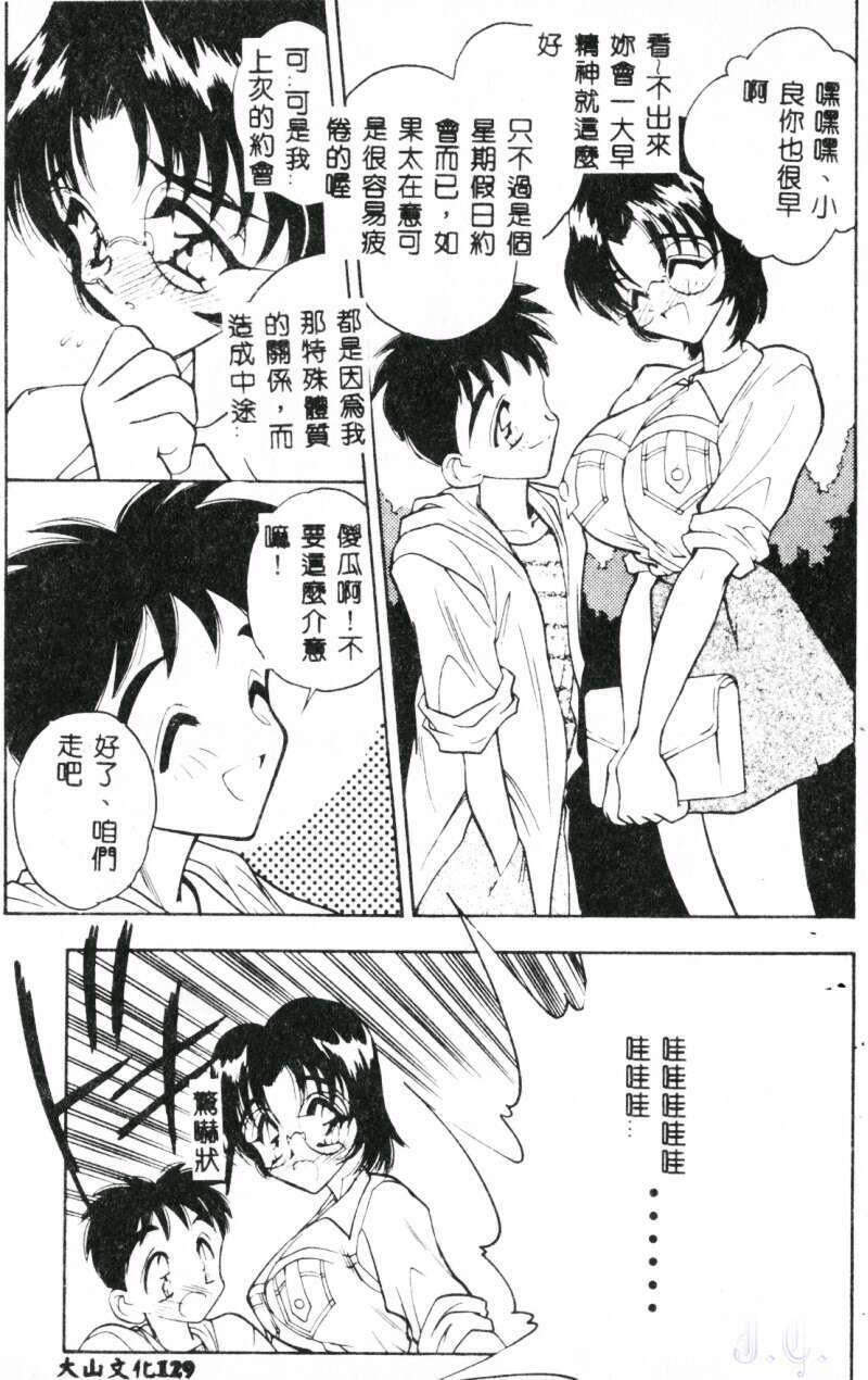 [Aura Seiji] Mayonaka no Madonna [Chinese] page 131 full