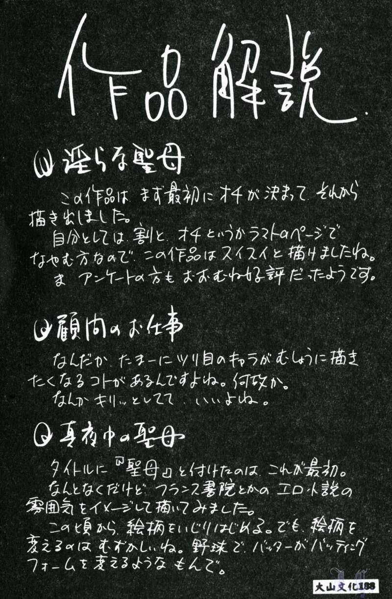 [Aura Seiji] Mayonaka no Madonna [Chinese] page 178 full