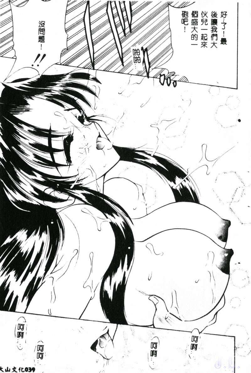 [Aura Seiji] Mayonaka no Madonna [Chinese] page 41 full