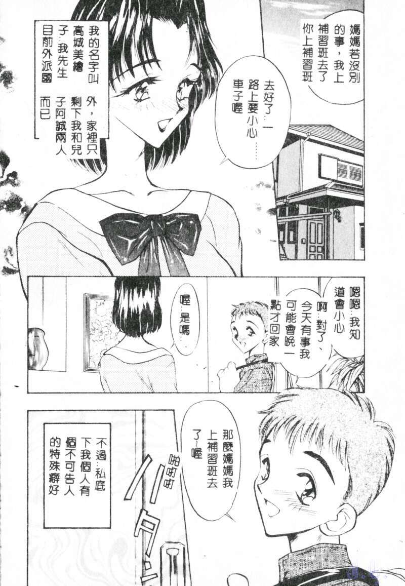 [Aura Seiji] Mayonaka no Madonna [Chinese] page 98 full