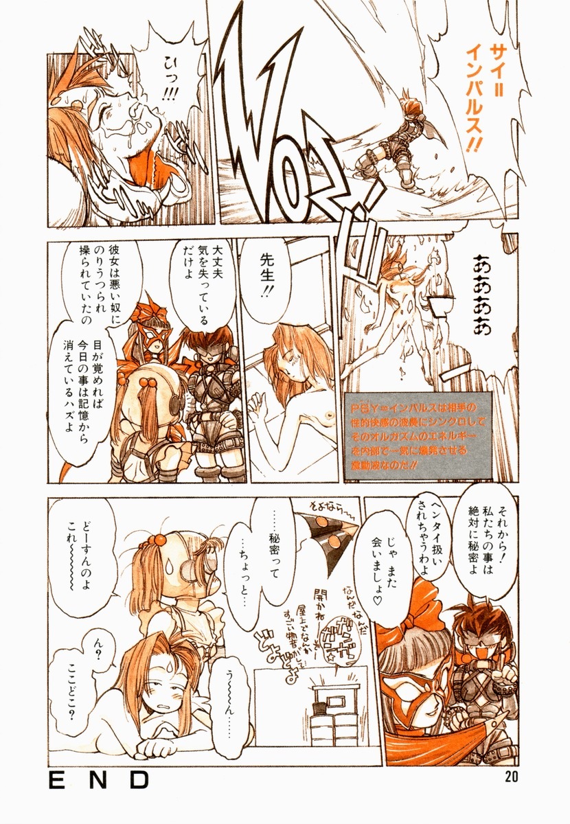 [Tetsuyarou Shinkaida] Encyclopedia of Tetsuyarou Shinkaida Vol.1 page 21 full