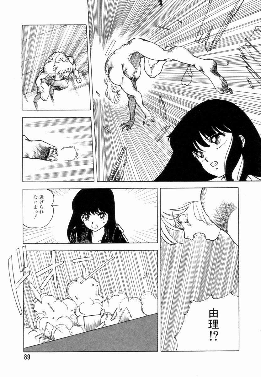 [Tetsuyarou Shinkaida] Encyclopedia of Tetsuyarou Shinkaida Vol.1 page 90 full