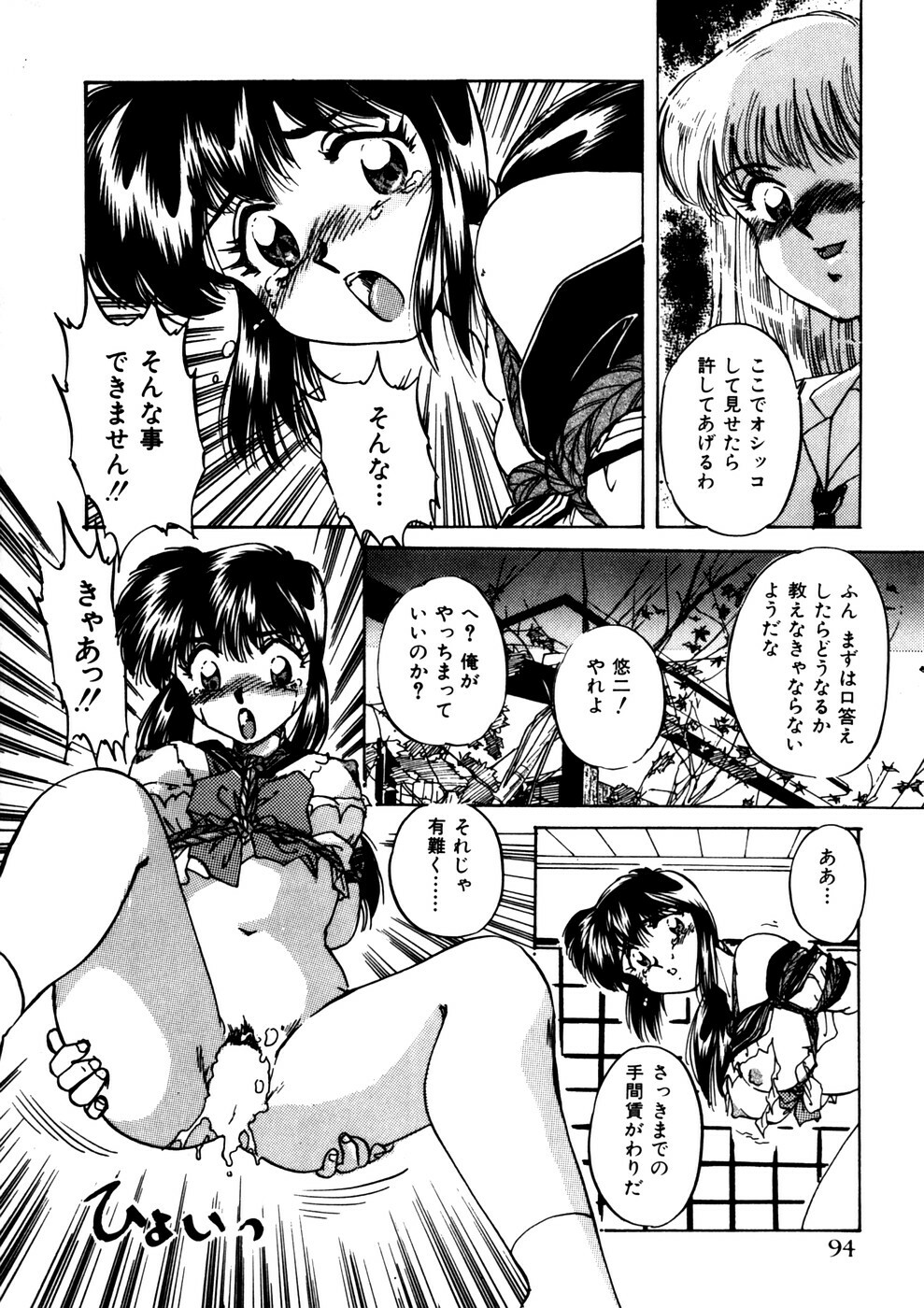 [Anthology] Comic WHiSPER Vol. 2 page 95 full