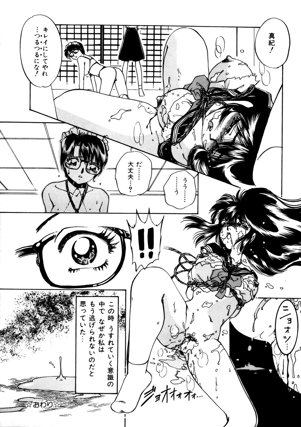 [Anthology] Comic WHiSPER Vol. 2 page 99 full