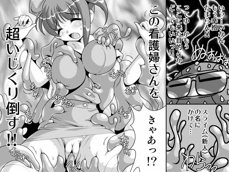 [JACKOFF] I, Slime page 13 full