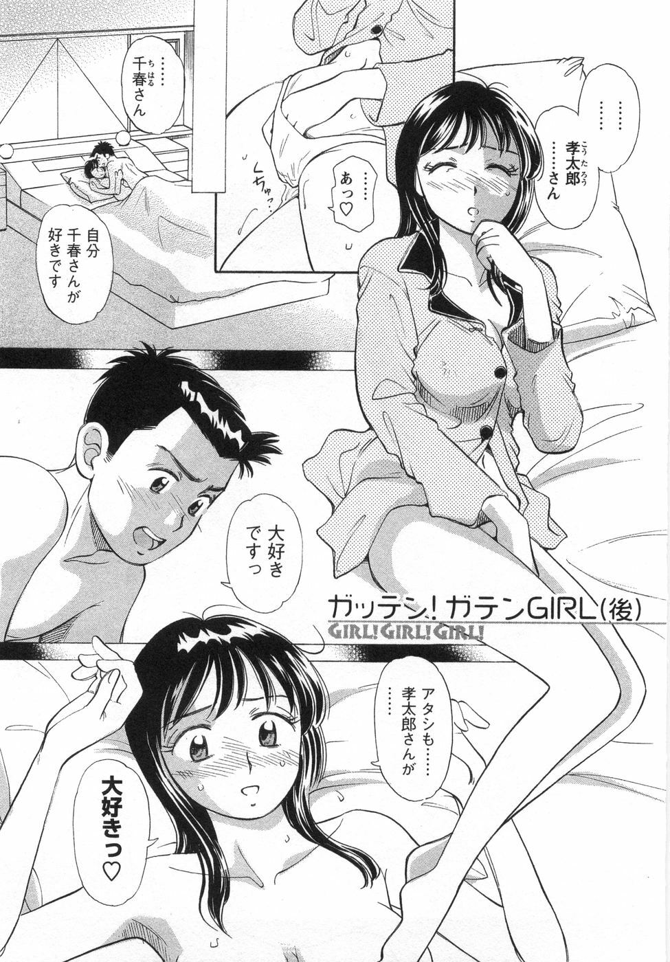[Kotakemaru] Girl! Girl! Girl! page 169 full