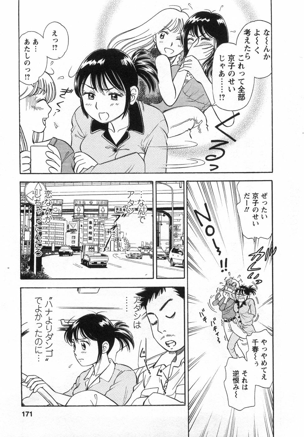 [Kotakemaru] Girl! Girl! Girl! page 173 full
