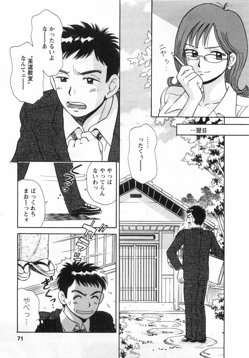 [Kotakemaru] Girl! Girl! Girl! page 73 full