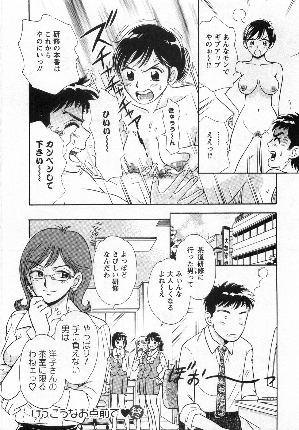 [Kotakemaru] Girl! Girl! Girl! page 88 full