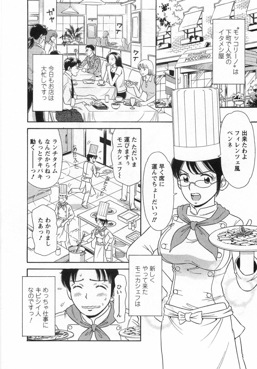[Kotakemaru] Girl! Girl! Girl! page 90 full