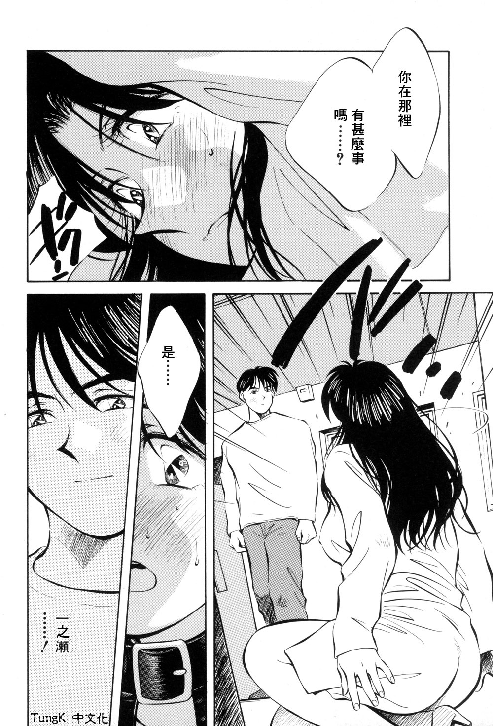 [Aizawa Sanae] Legacy ~Isan~ [Chinese] page 61 full