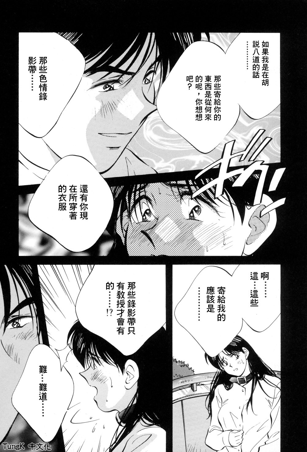 [Aizawa Sanae] Legacy ~Isan~ [Chinese] page 64 full