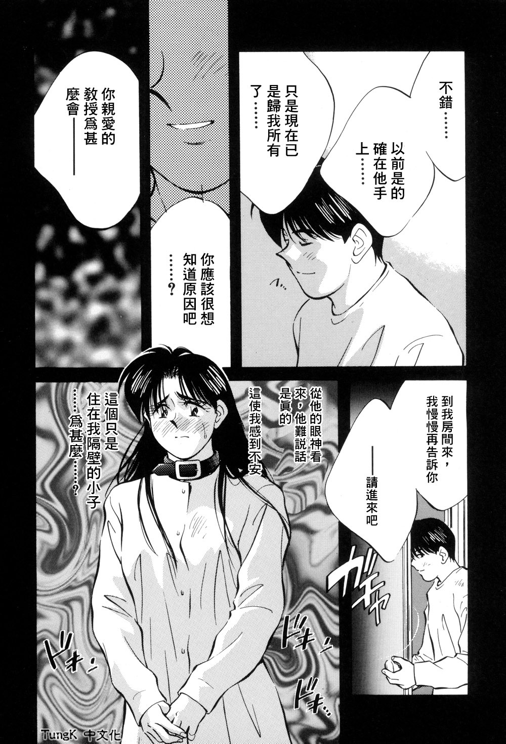 [Aizawa Sanae] Legacy ~Isan~ [Chinese] page 65 full