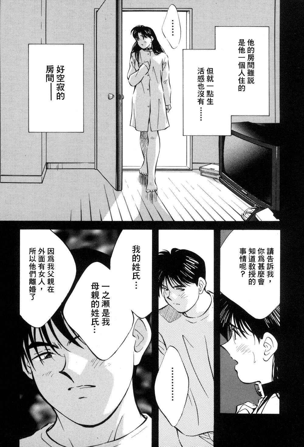 [Aizawa Sanae] Legacy ~Isan~ [Chinese] page 66 full