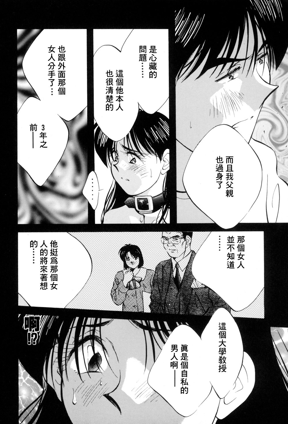 [Aizawa Sanae] Legacy ~Isan~ [Chinese] page 67 full