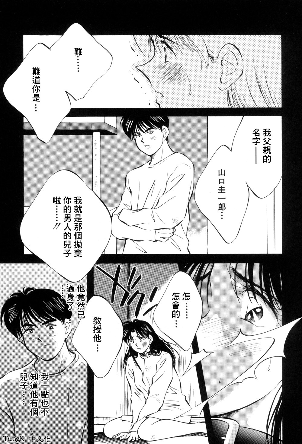 [Aizawa Sanae] Legacy ~Isan~ [Chinese] page 68 full