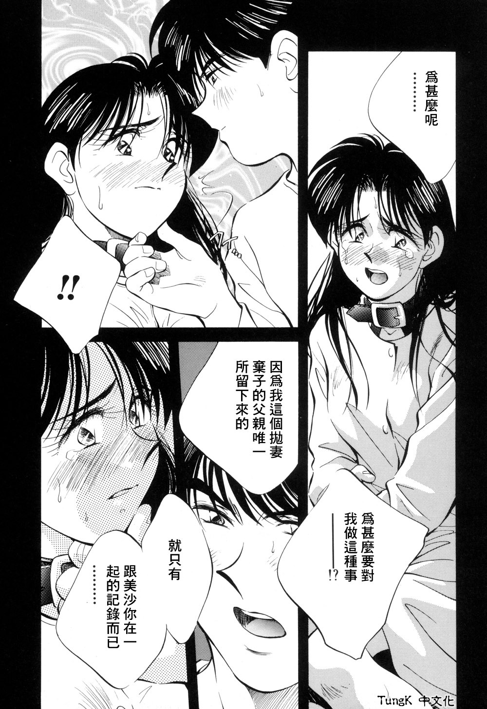 [Aizawa Sanae] Legacy ~Isan~ [Chinese] page 69 full