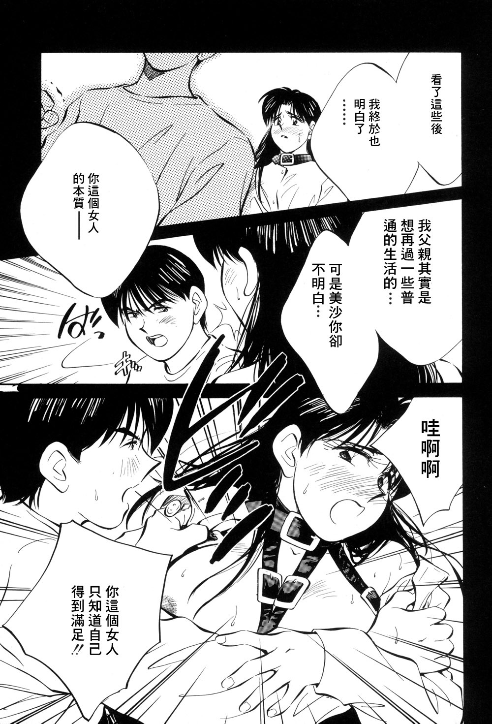 [Aizawa Sanae] Legacy ~Isan~ [Chinese] page 70 full