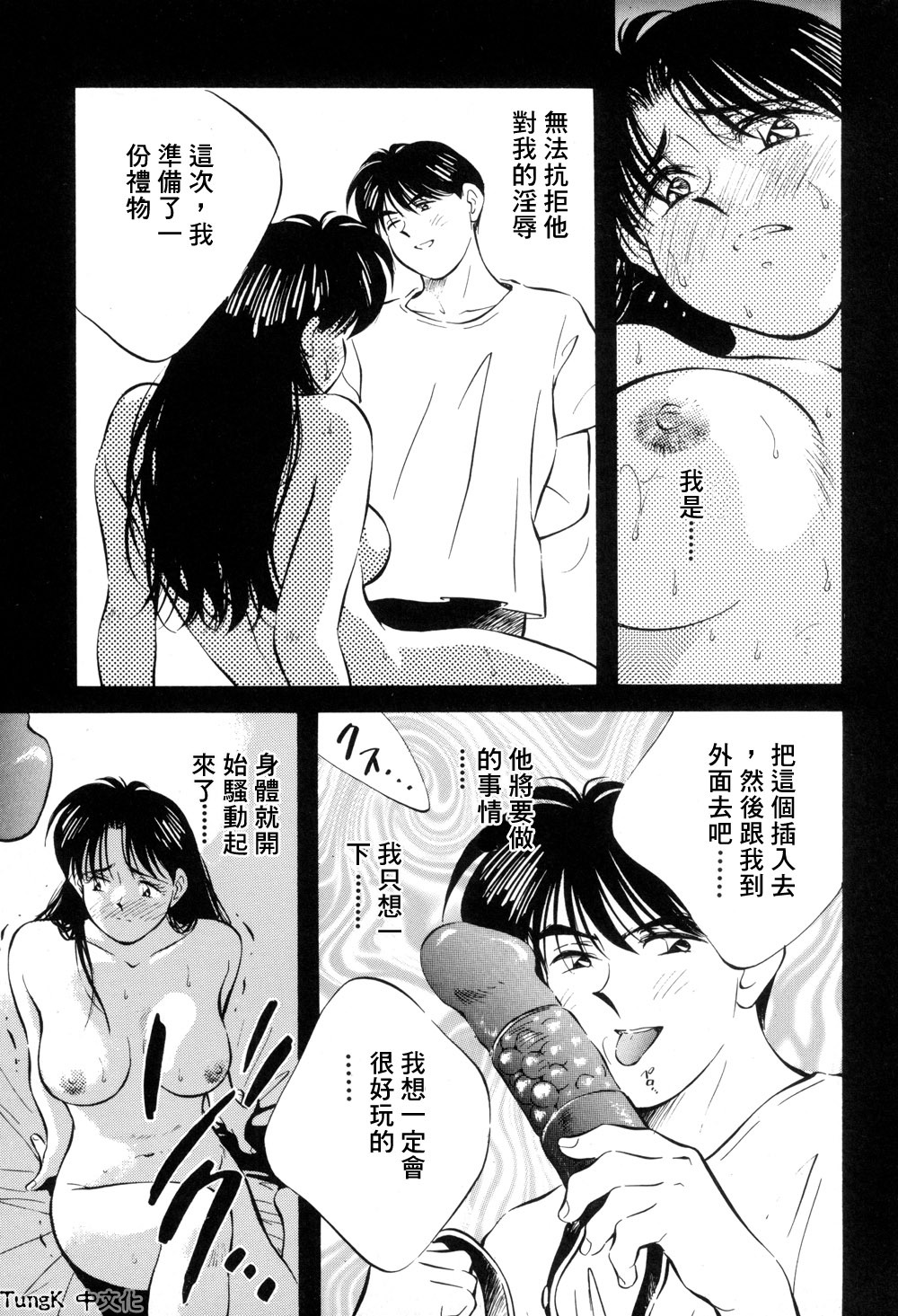 [Aizawa Sanae] Legacy ~Isan~ [Chinese] page 83 full