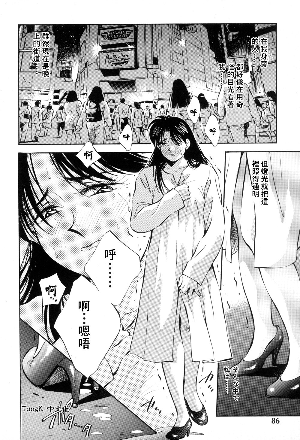 [Aizawa Sanae] Legacy ~Isan~ [Chinese] page 84 full