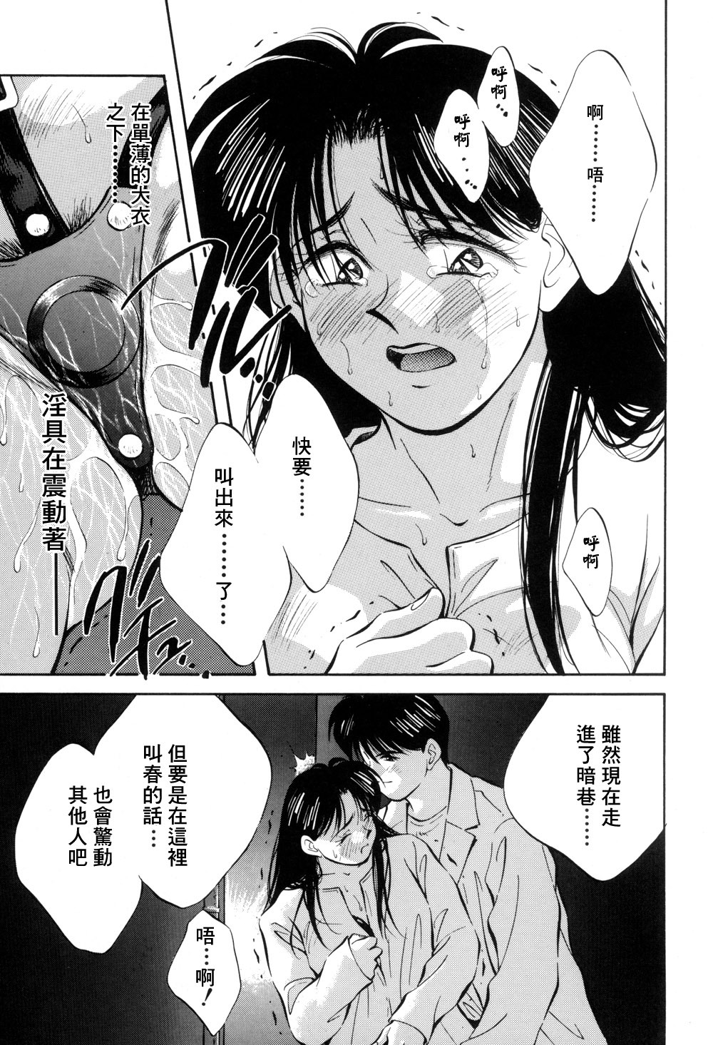 [Aizawa Sanae] Legacy ~Isan~ [Chinese] page 85 full