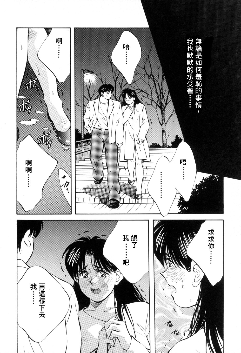 [Aizawa Sanae] Legacy ~Isan~ [Chinese] page 88 full