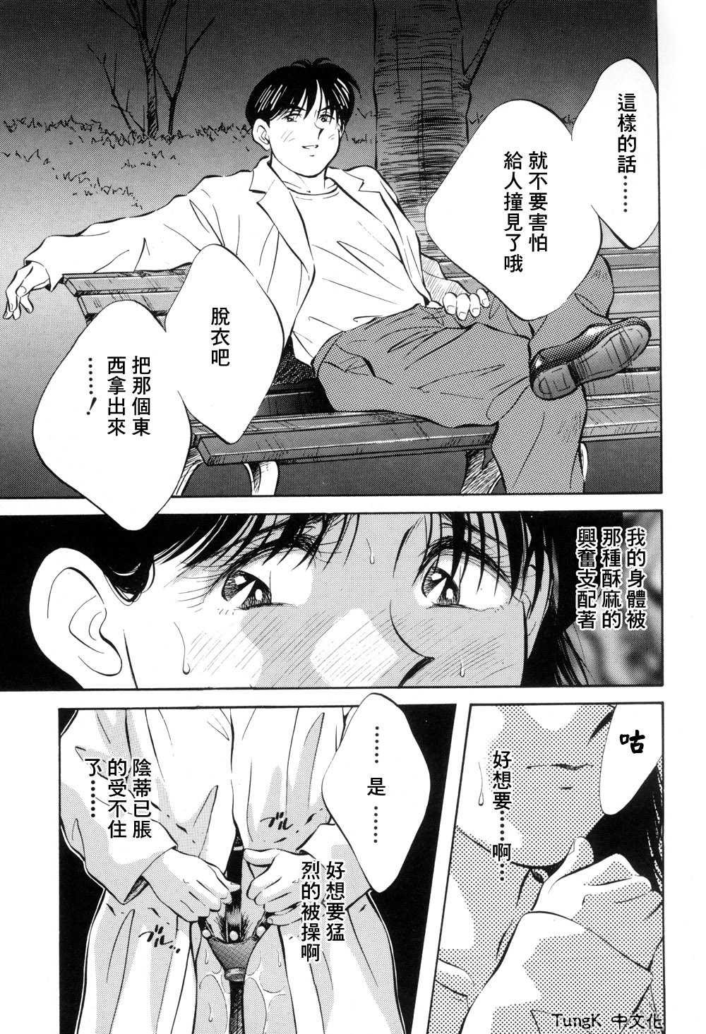 [Aizawa Sanae] Legacy ~Isan~ [Chinese] page 89 full