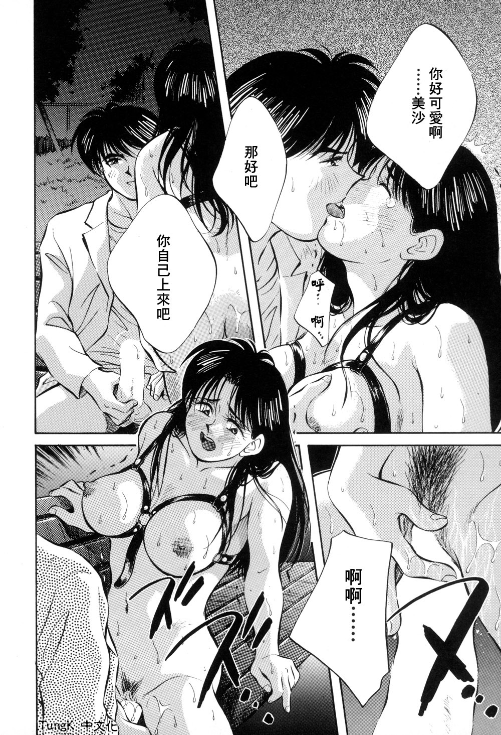 [Aizawa Sanae] Legacy ~Isan~ [Chinese] page 92 full