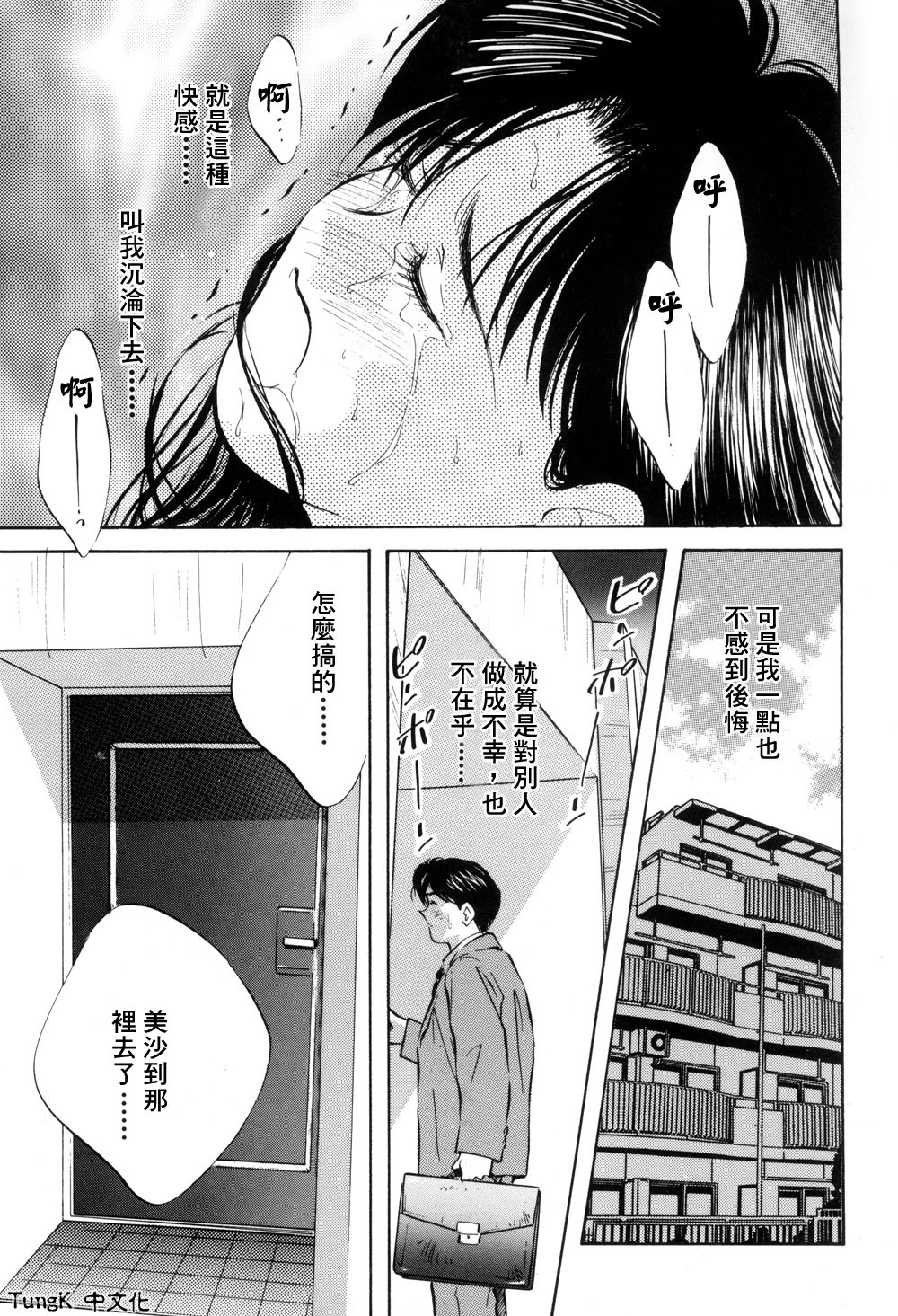 [Aizawa Sanae] Legacy ~Isan~ [Chinese] page 95 full