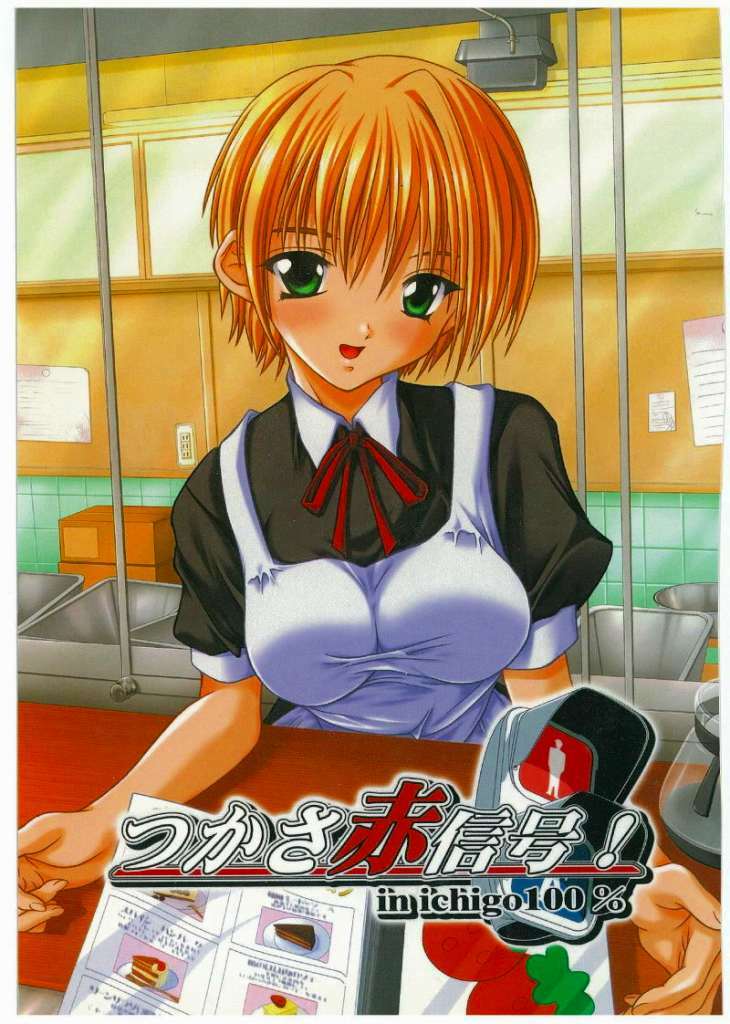 [Studio Q (Natsuka Q-Ya)] Tsukasa Akashingou! (Ichigo 100%) page 1 full