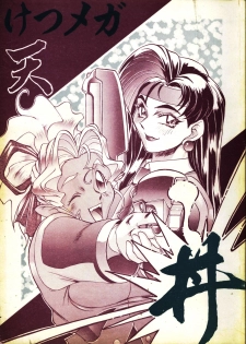 (C48) [Toluene Ittokan (Pierre Norano)] Ketsu! MegaTen Don (Tenchi Muyou!)