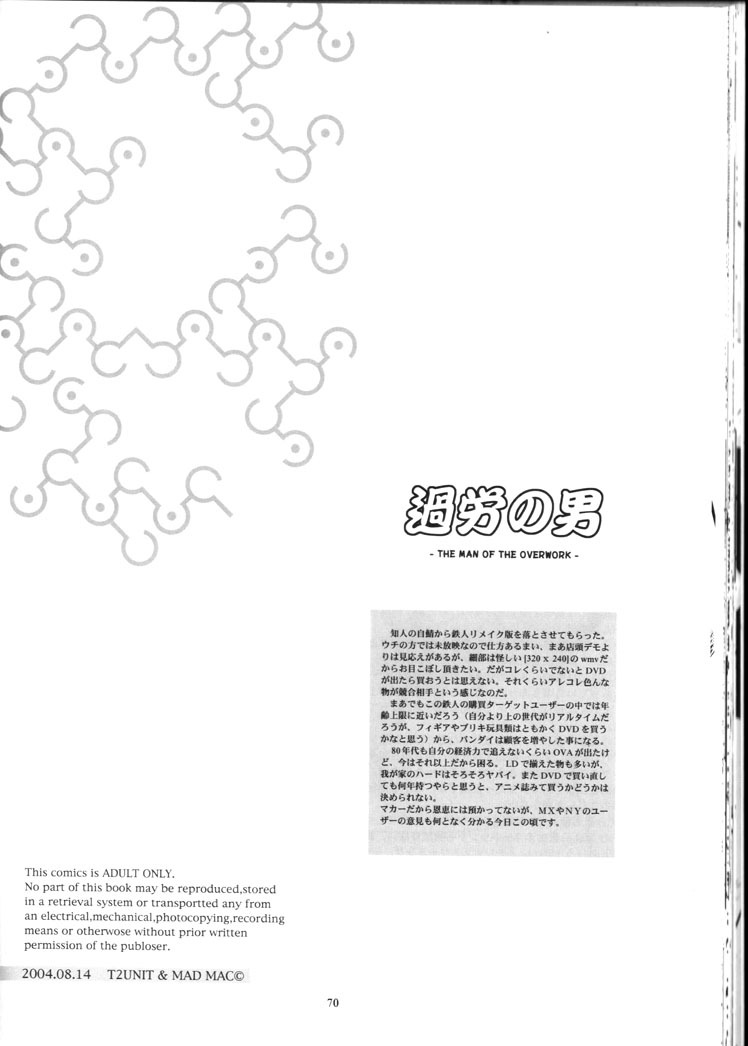 (C66) [Franken N] Karou no Otoko - Man of the Overwork - (Tenchi Muyou, Tenchi Muyou GXP) page 69 full