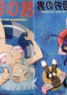 (C66) [Franken N] Karou no Otoko - Man of the Overwork - (Tenchi Muyou, Tenchi Muyou GXP)