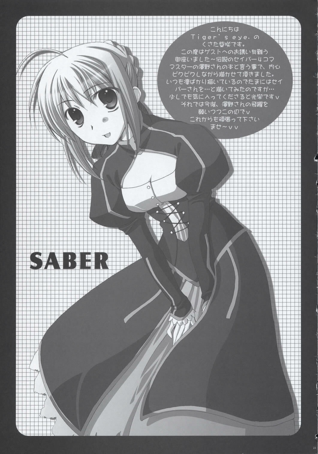 (SC24) [TAROTS (Sawano Akira)] THE MOON (Fate/stay night) page 22 full