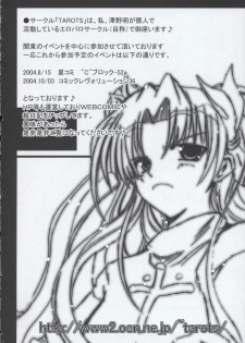 (SC24) [TAROTS (Sawano Akira)] THE MOON (Fate/stay night) - page 23