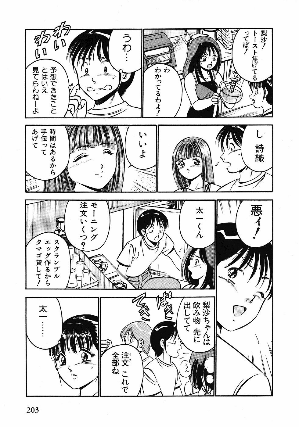 [Maakou] Motto Motto Koisuru 5-byousen - 5 Seconds to Love 1 page 205 full